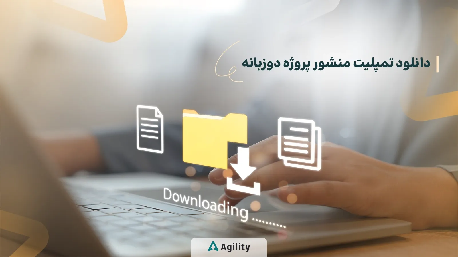 دانلود تمپلیت منشور پروژه