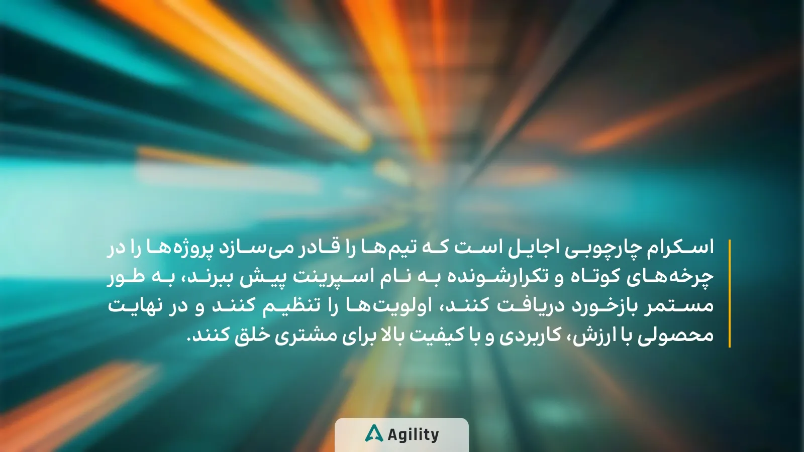 اسکرام چیست