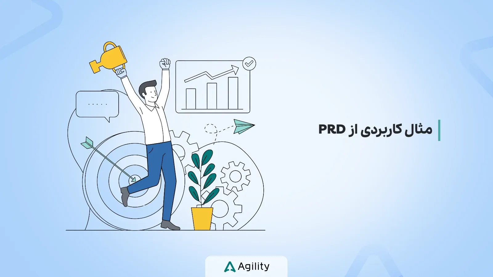 مثال کاربردی از سند نیازمندی های محصول Prd