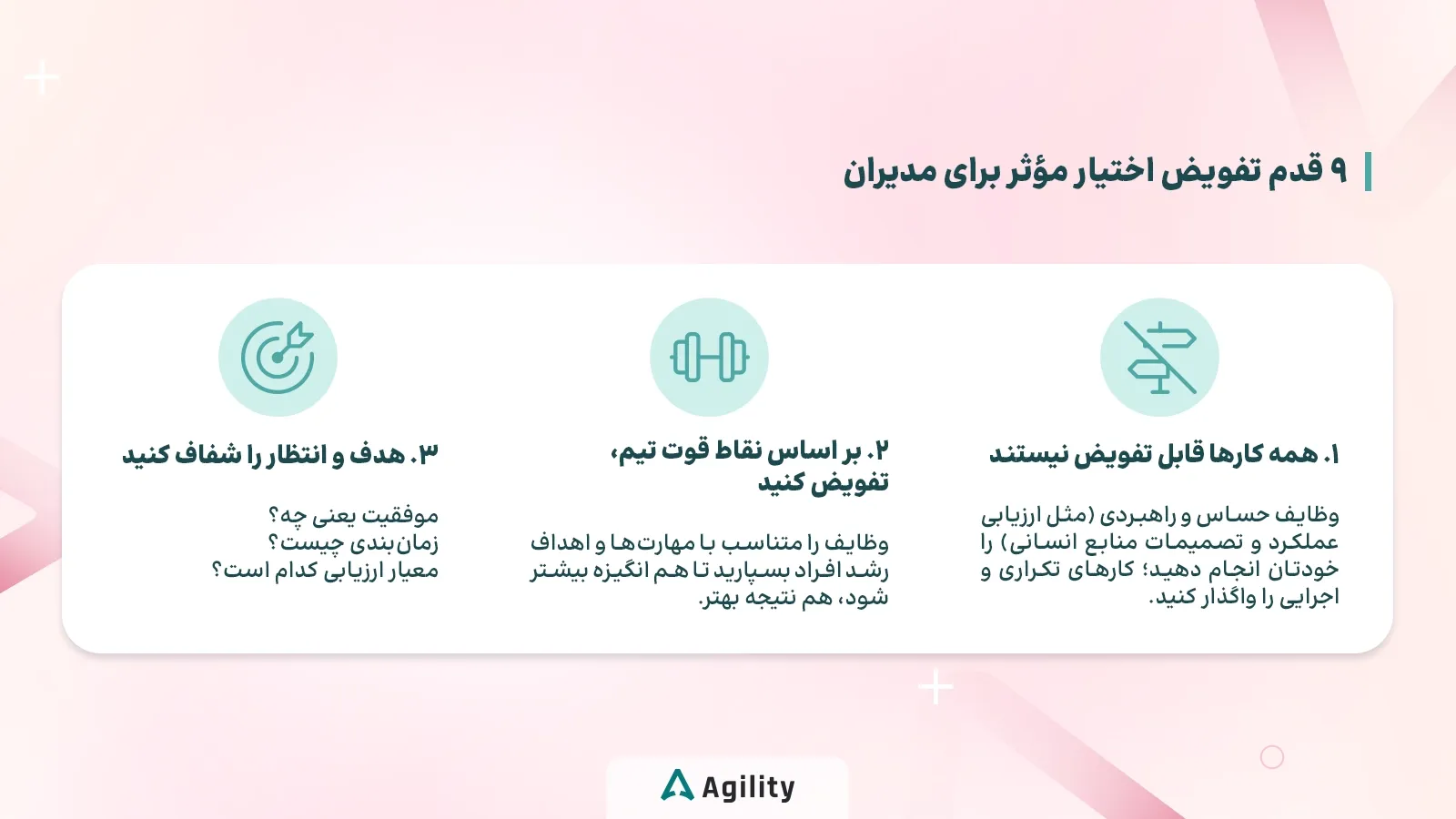 قدم ها و مراحل و نکات تفویض اختیار