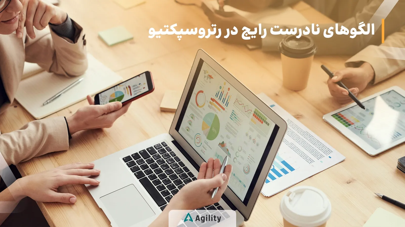 پیگیری جلسات Retro