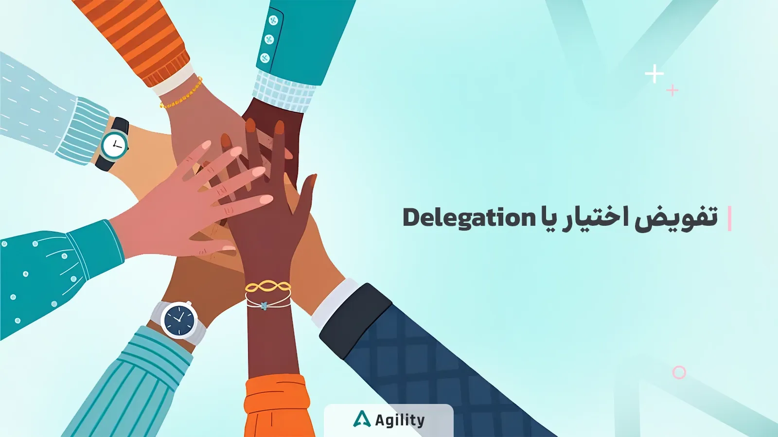 تفویض اختیار چیست