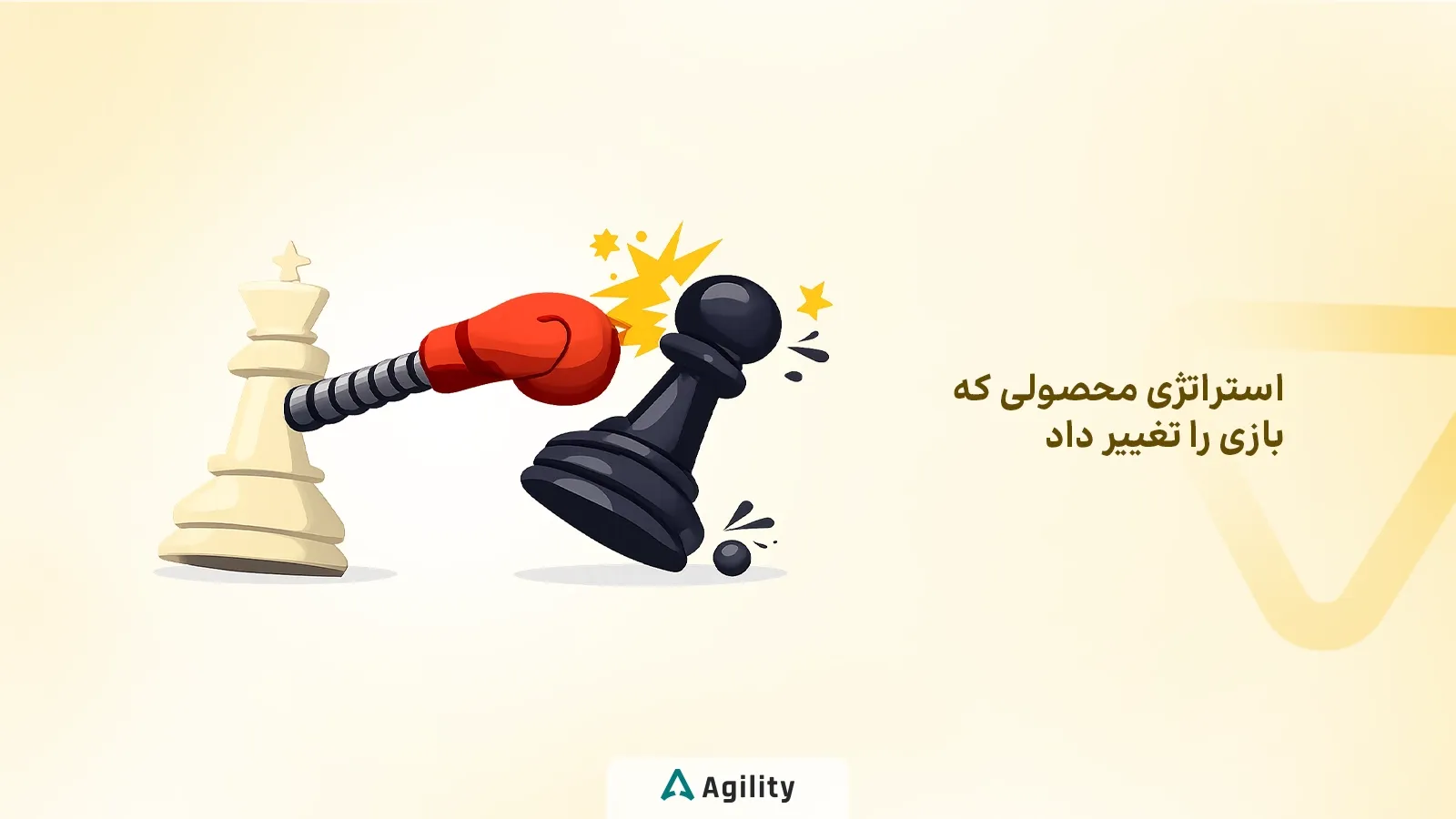 نمونه ای از استراتژی محصول