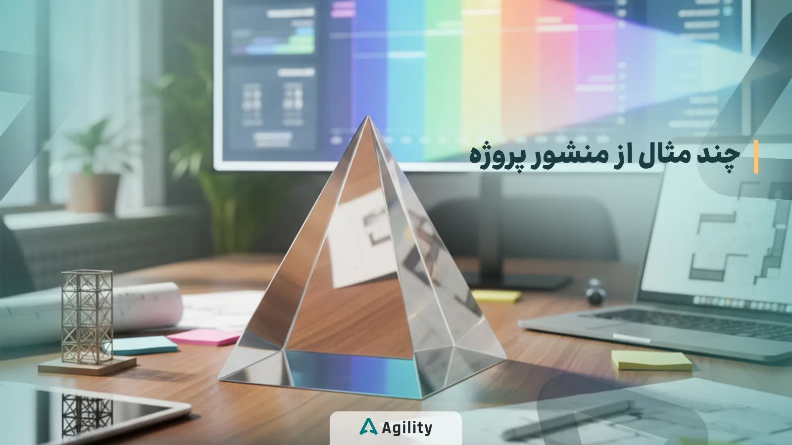 نمونه منشور پروژه