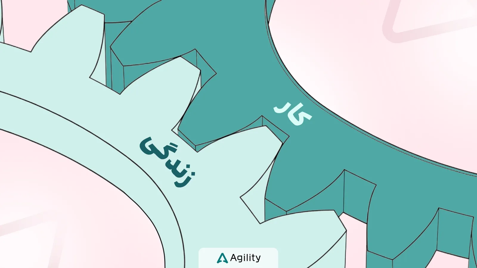 ادغام زندگی و کار