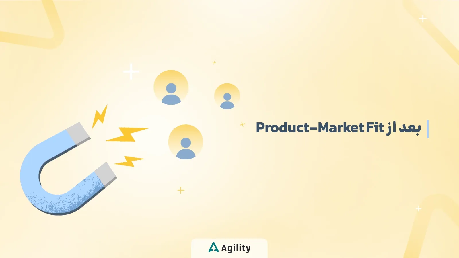 بعد از Product Market Fit چه میشود؟